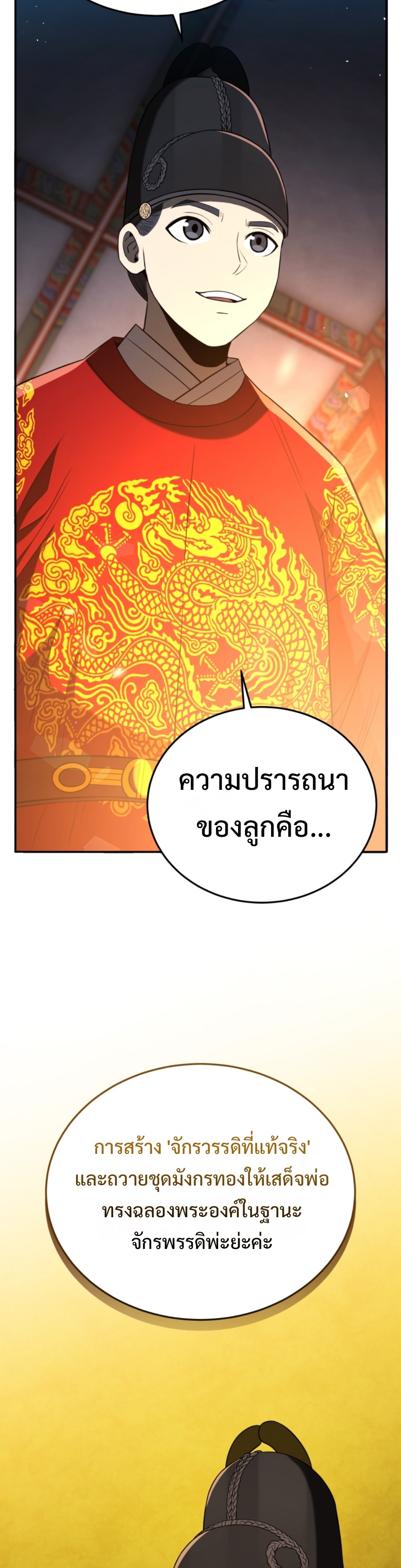 Black Coperation Joseon แปลไทย