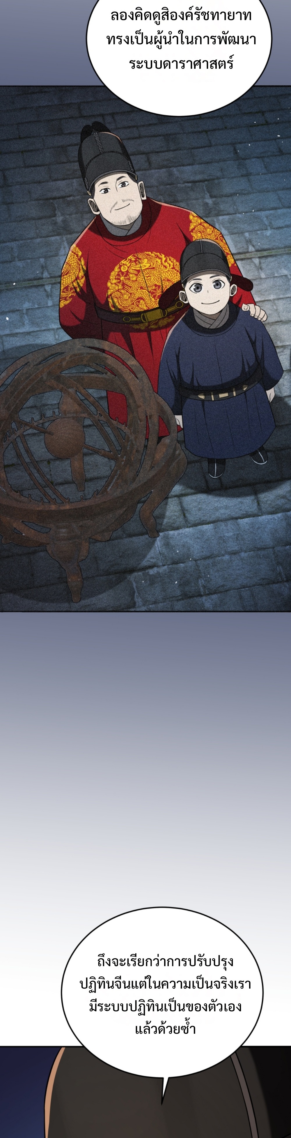 Black Coperation Joseon แปลไทย