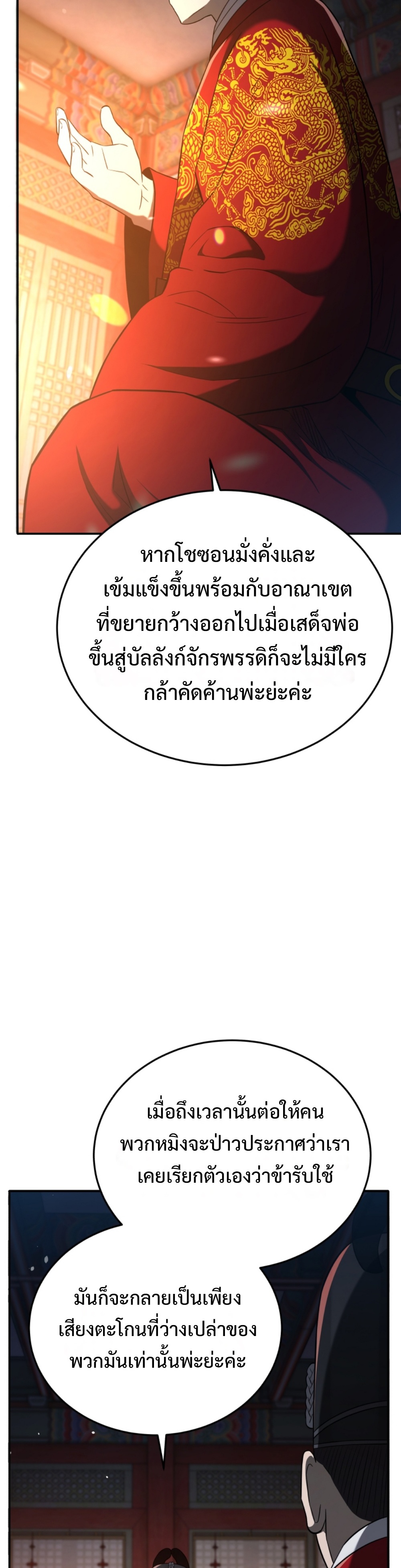 Black Coperation Joseon แปลไทย