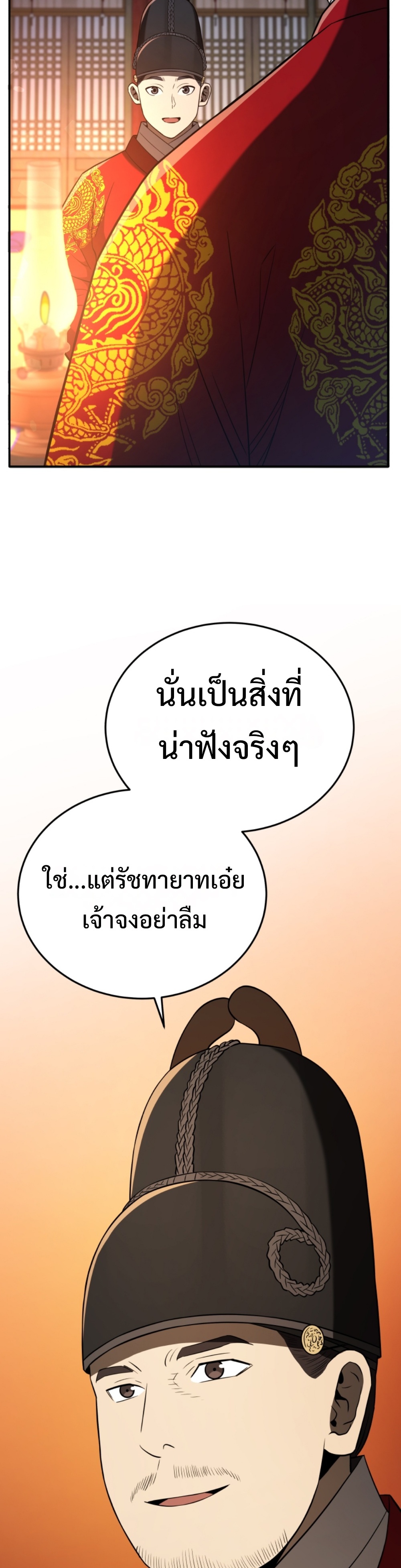 Black Coperation Joseon แปลไทย