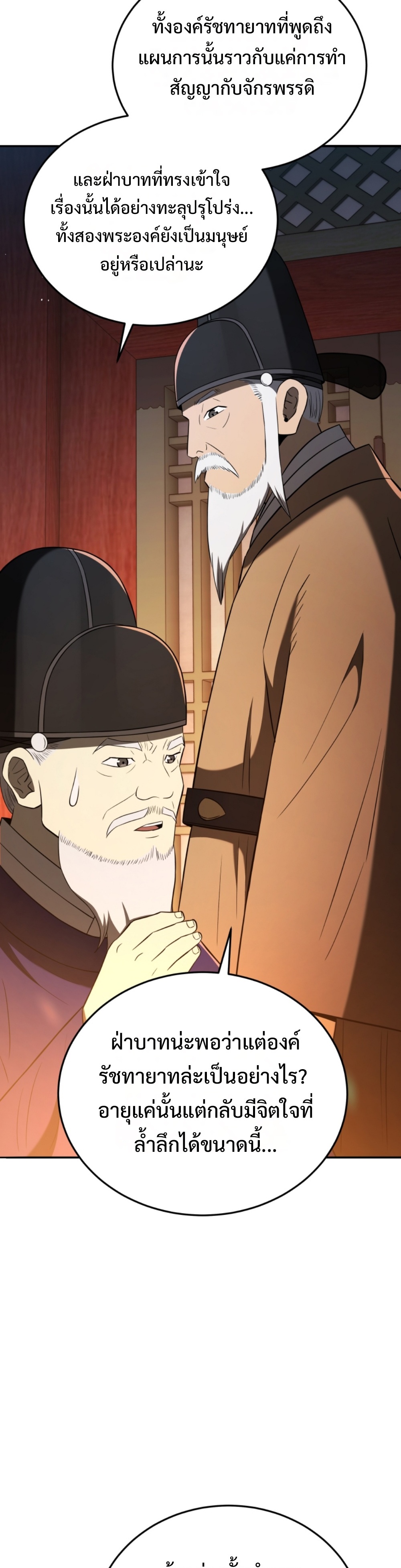 Black Coperation Joseon แปลไทย