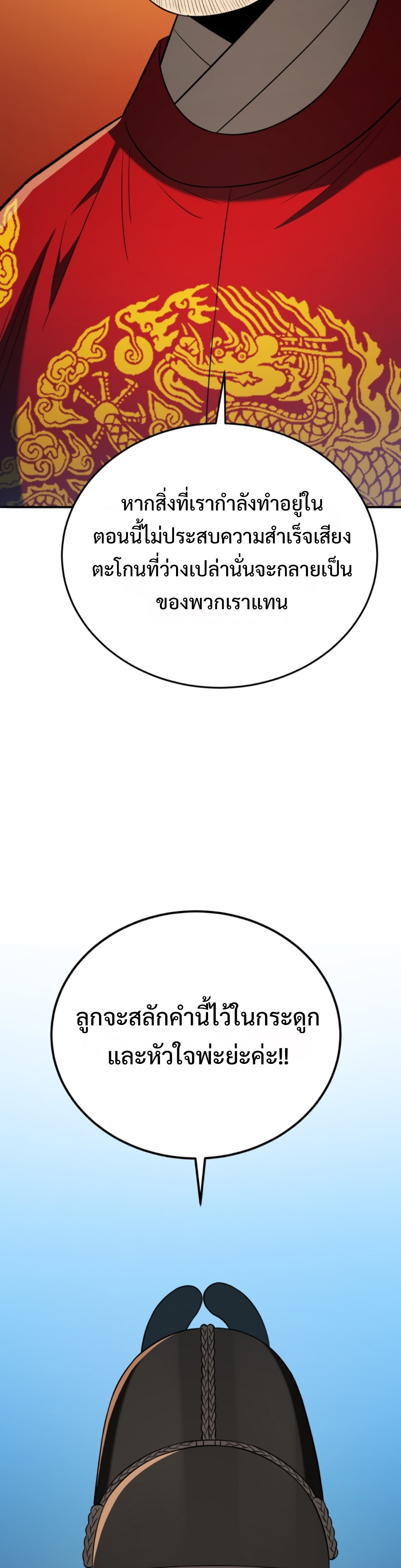 Black Coperation Joseon แปลไทย