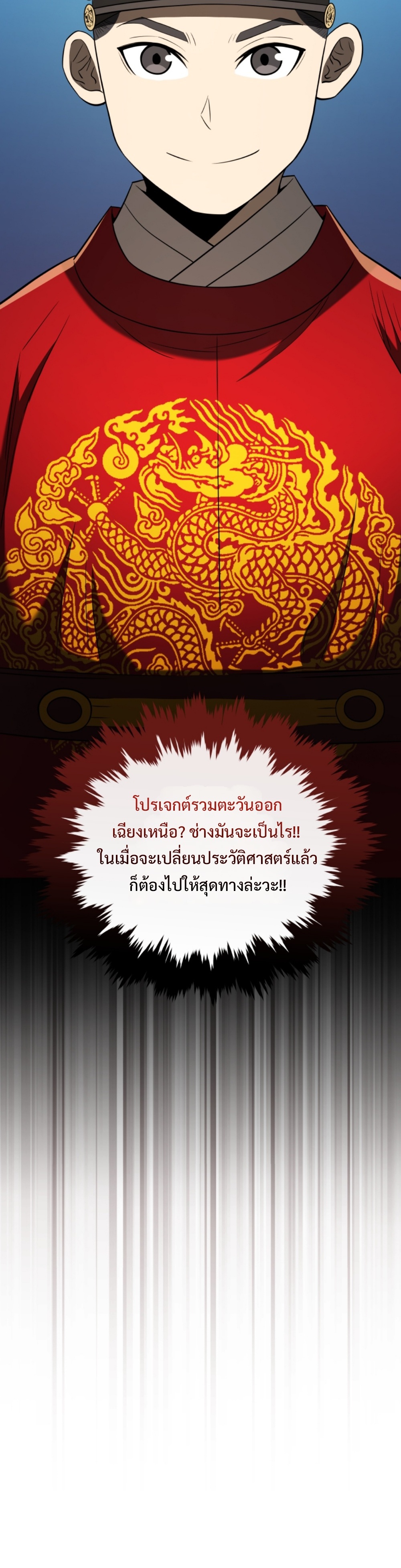 Black Coperation Joseon แปลไทย