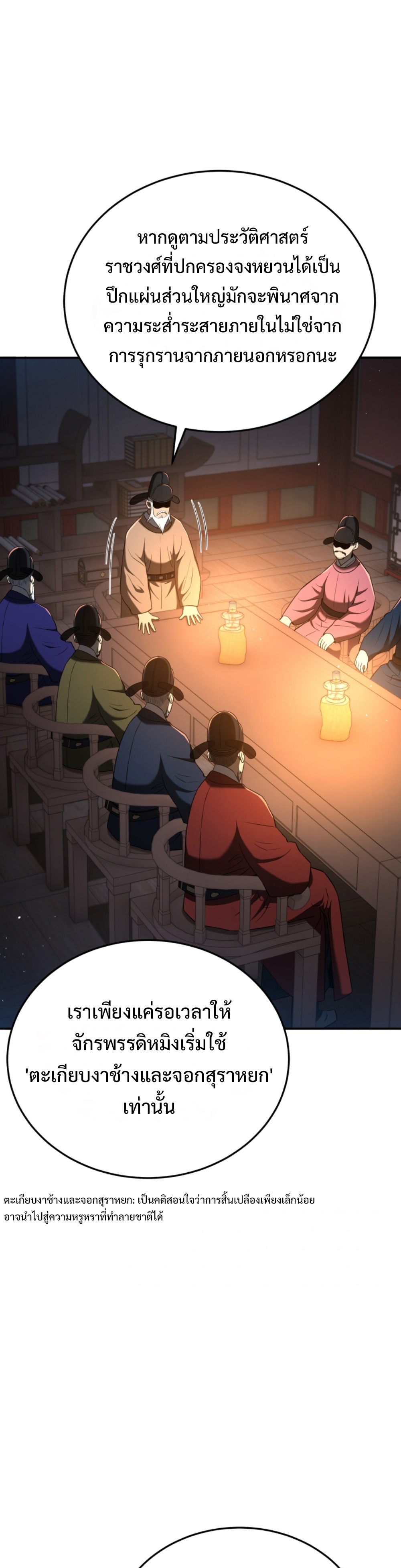 Black Coperation Joseon แปลไทย