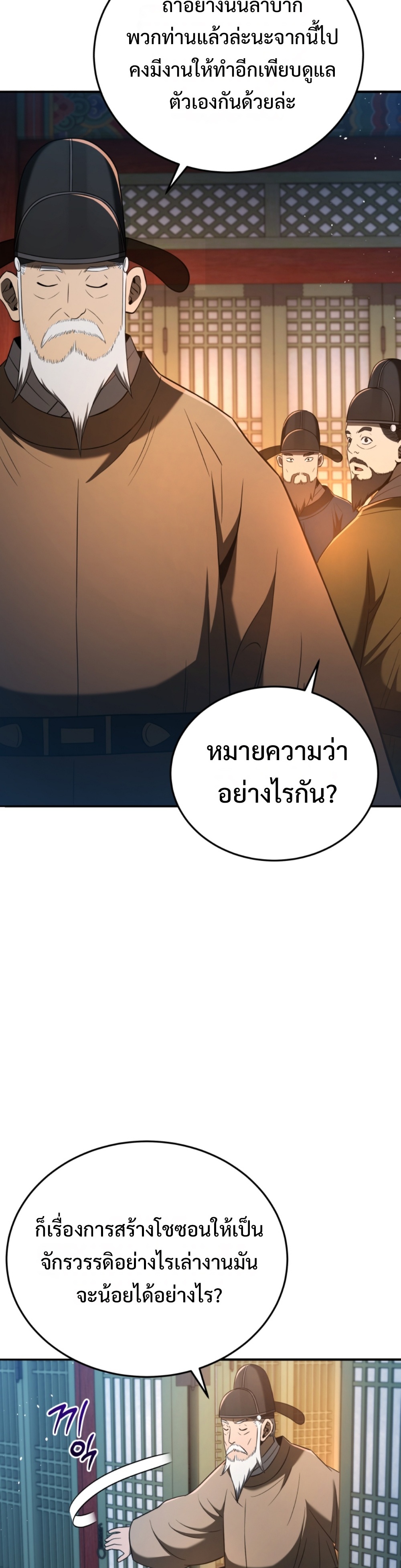 Black Coperation Joseon แปลไทย