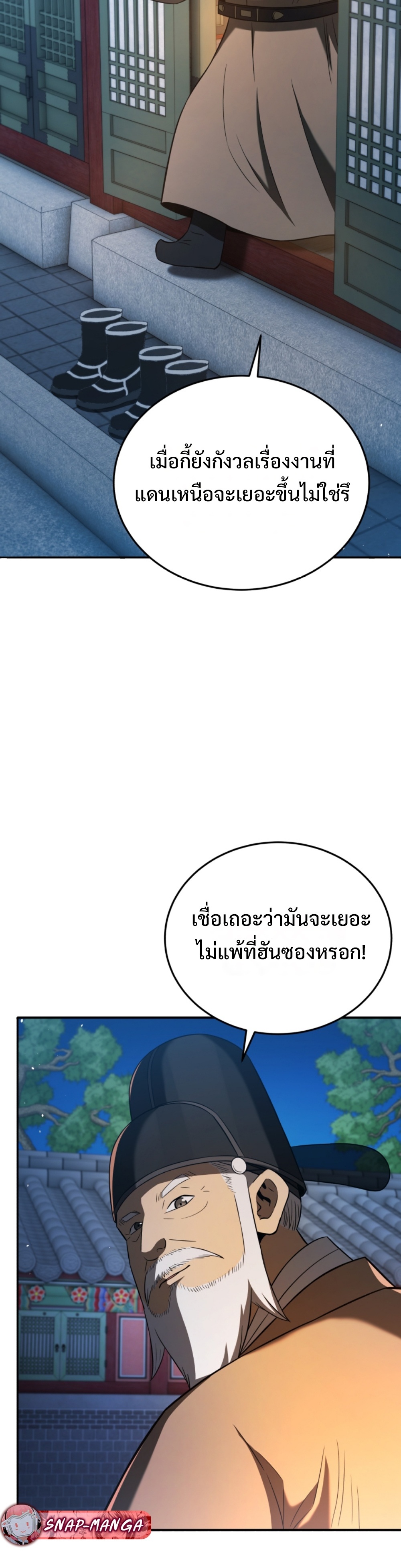 Black Coperation Joseon แปลไทย