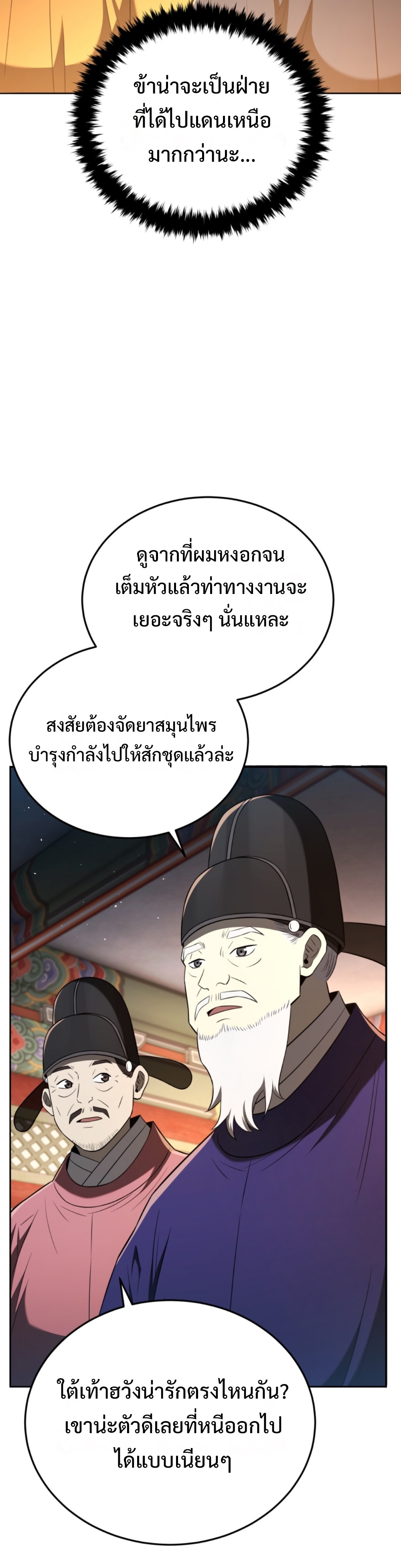 Black Coperation Joseon แปลไทย
