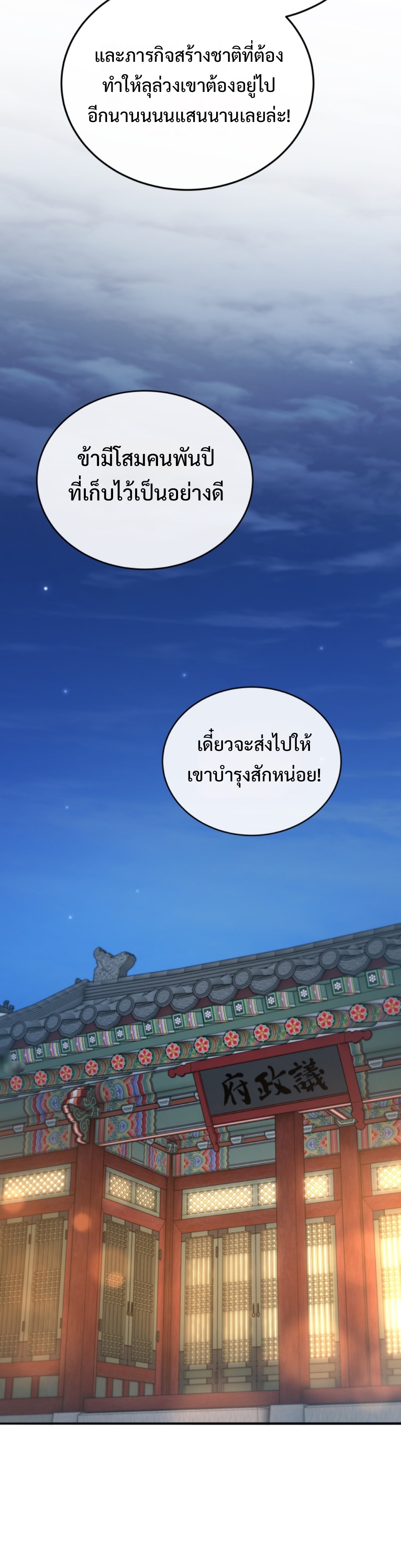 Black Coperation Joseon แปลไทย