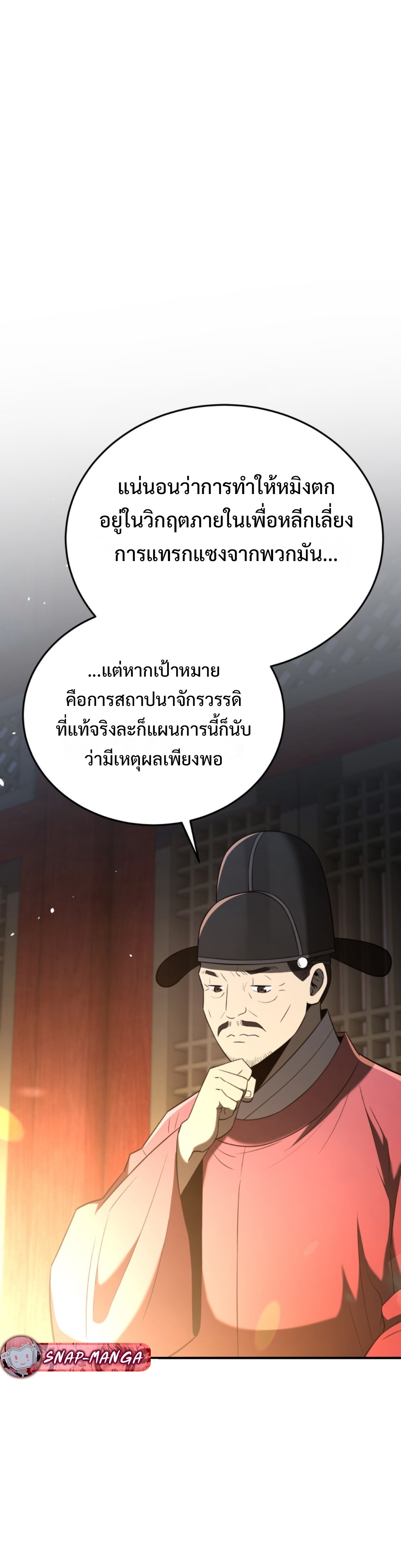 Black Coperation Joseon แปลไทย