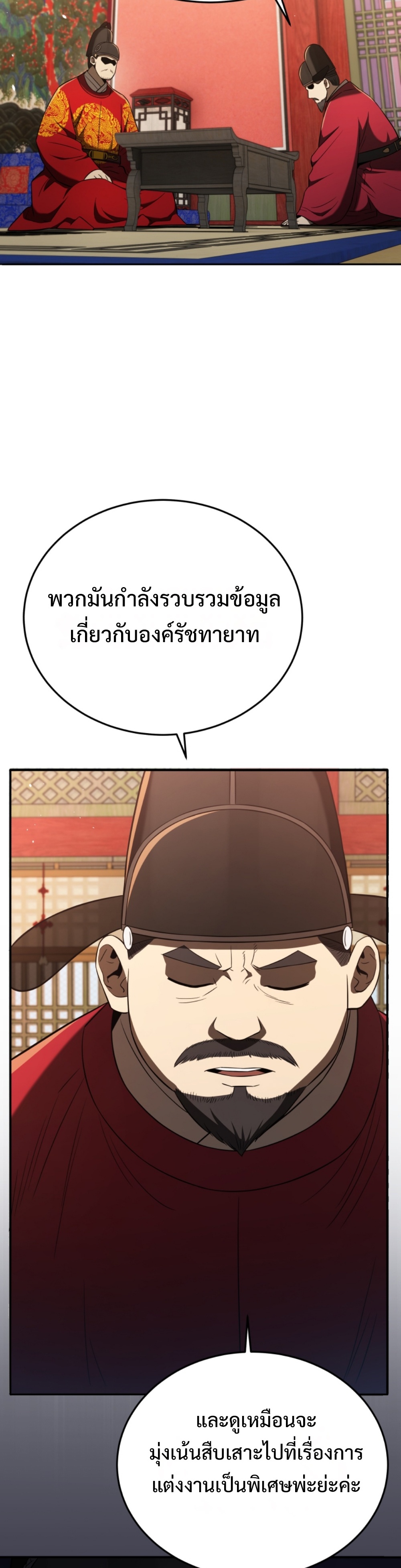 Black Coperation Joseon แปลไทย