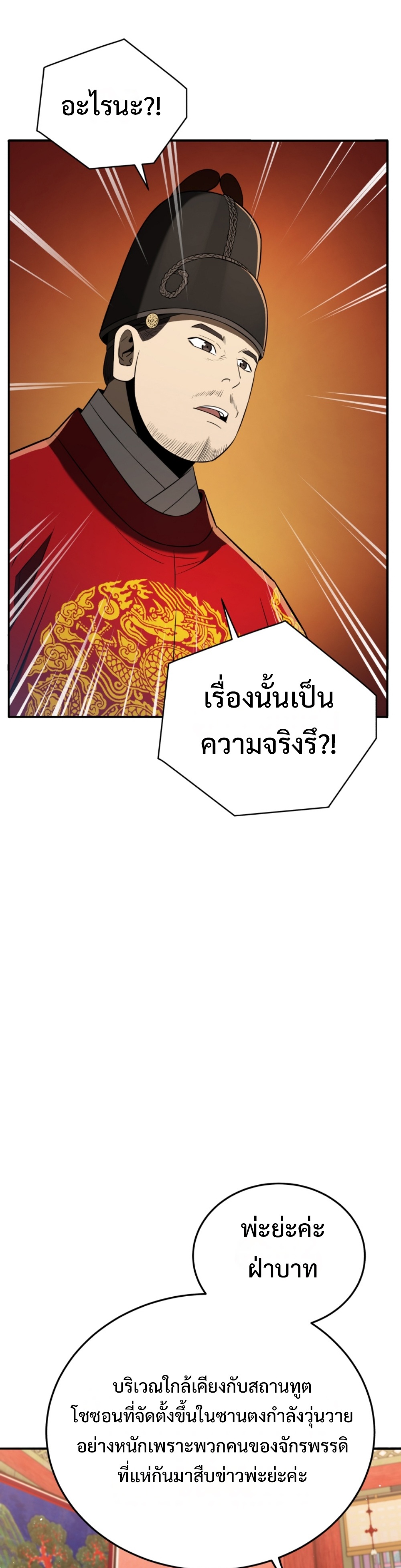 Black Coperation Joseon แปลไทย