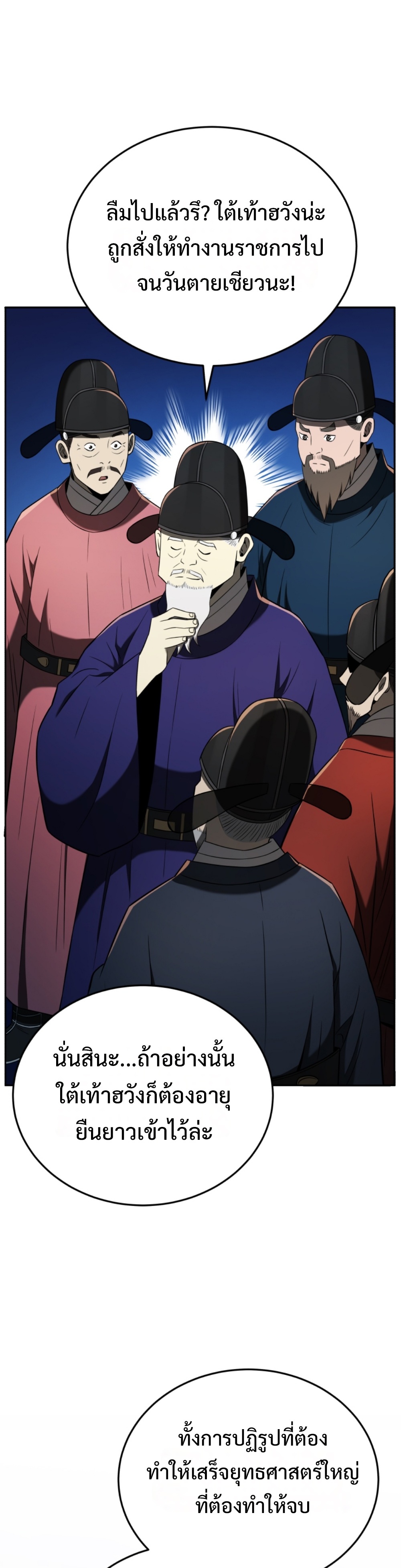 Black Coperation Joseon แปลไทย