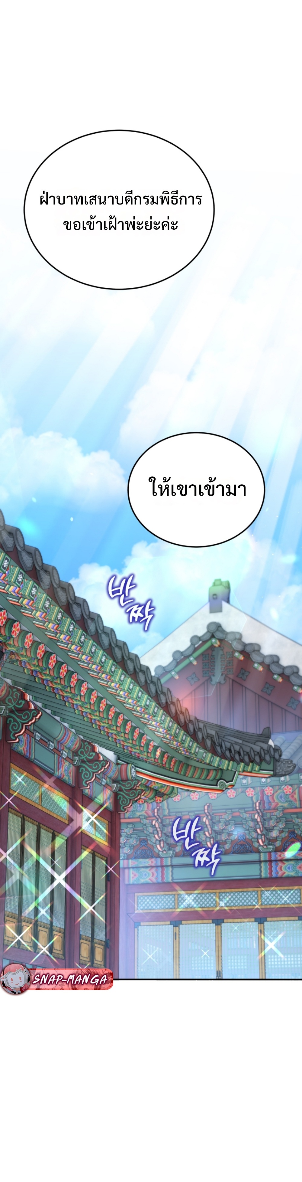 Black Coperation Joseon แปลไทย