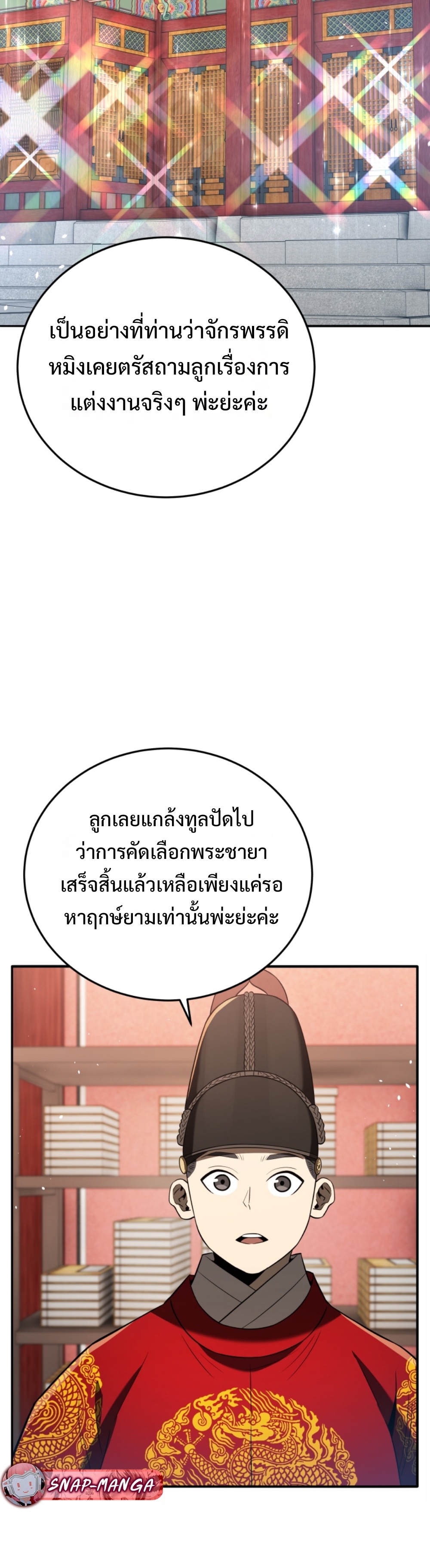 Black Coperation Joseon แปลไทย