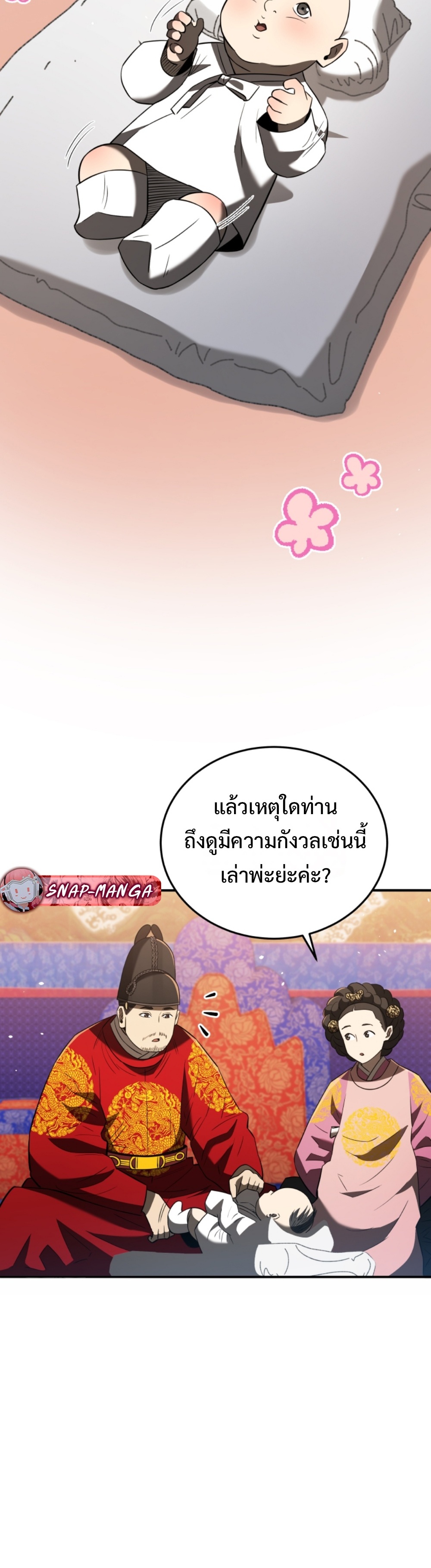 Black Coperation Joseon แปลไทย