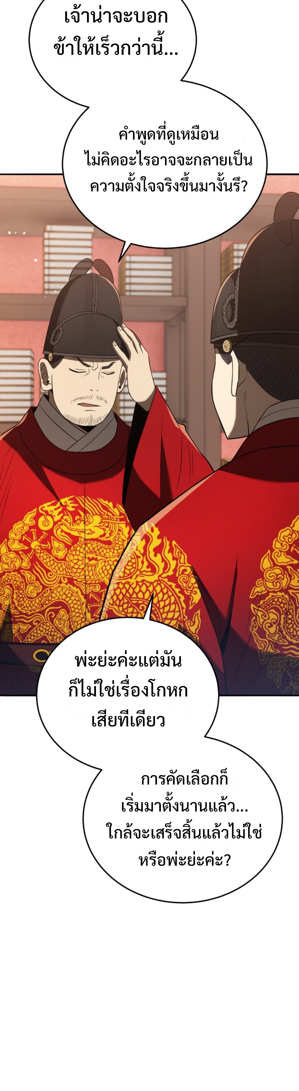 Black Coperation Joseon แปลไทย