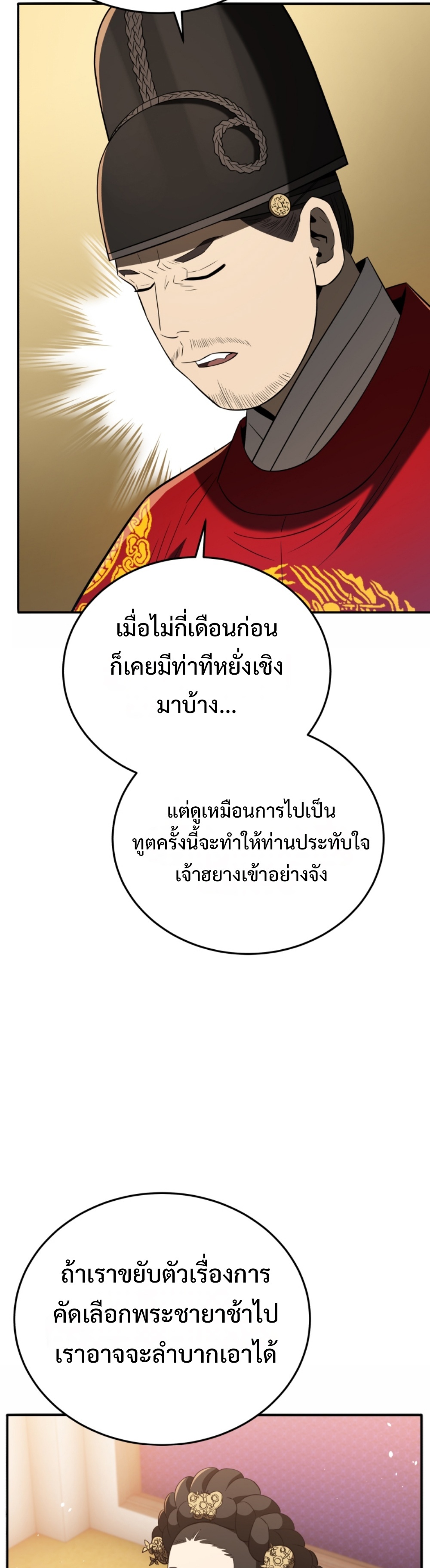 Black Coperation Joseon แปลไทย