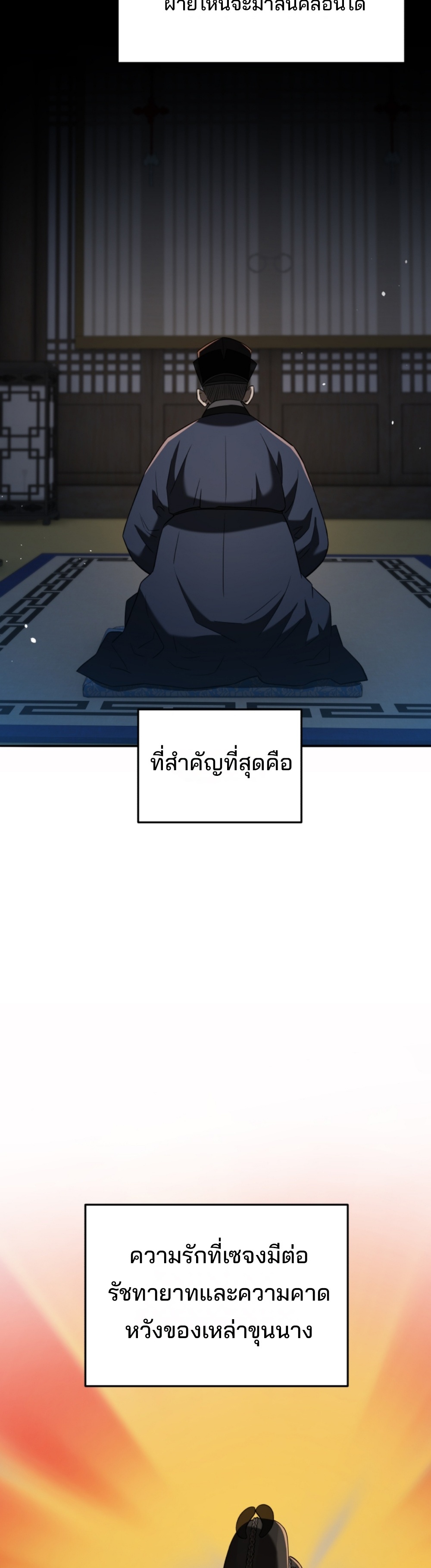 Black Coperation Joseon แปลไทย