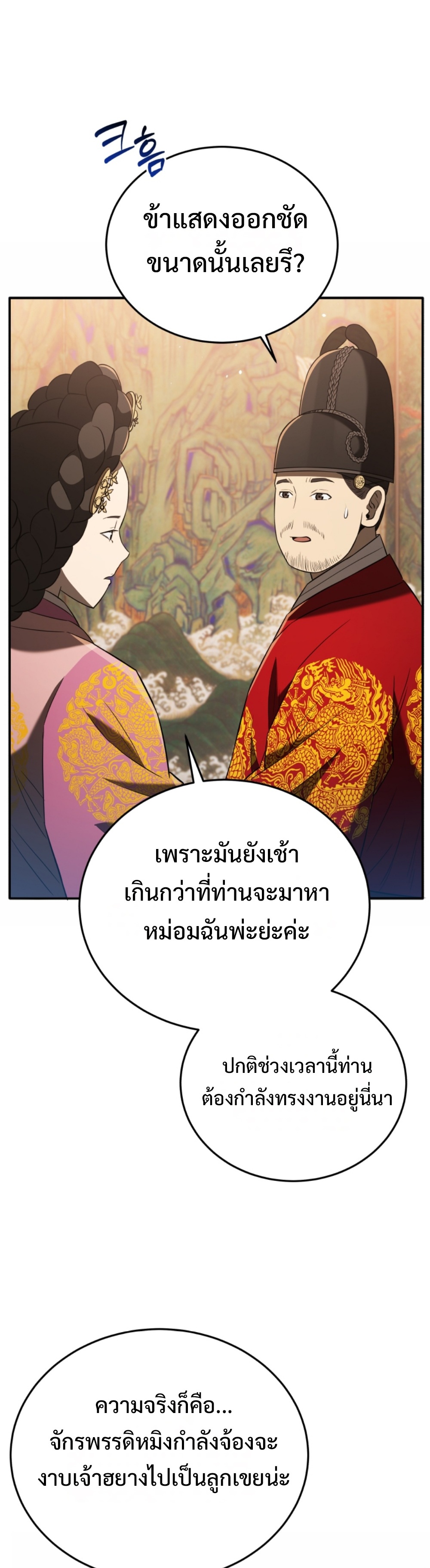 Black Coperation Joseon แปลไทย