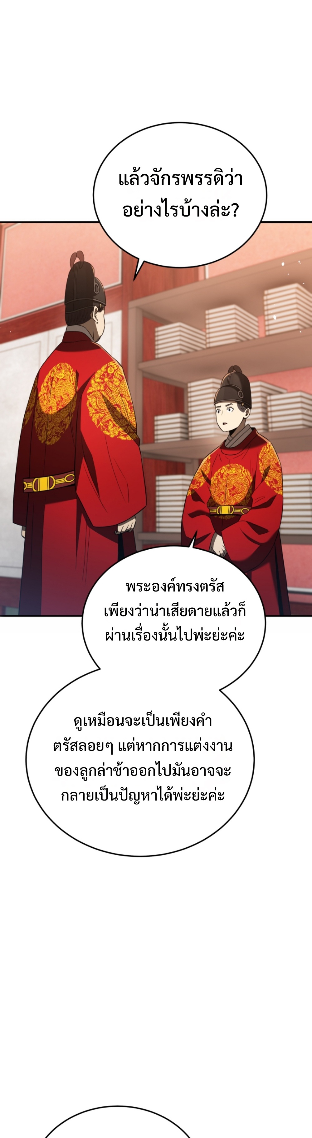 Black Coperation Joseon แปลไทย