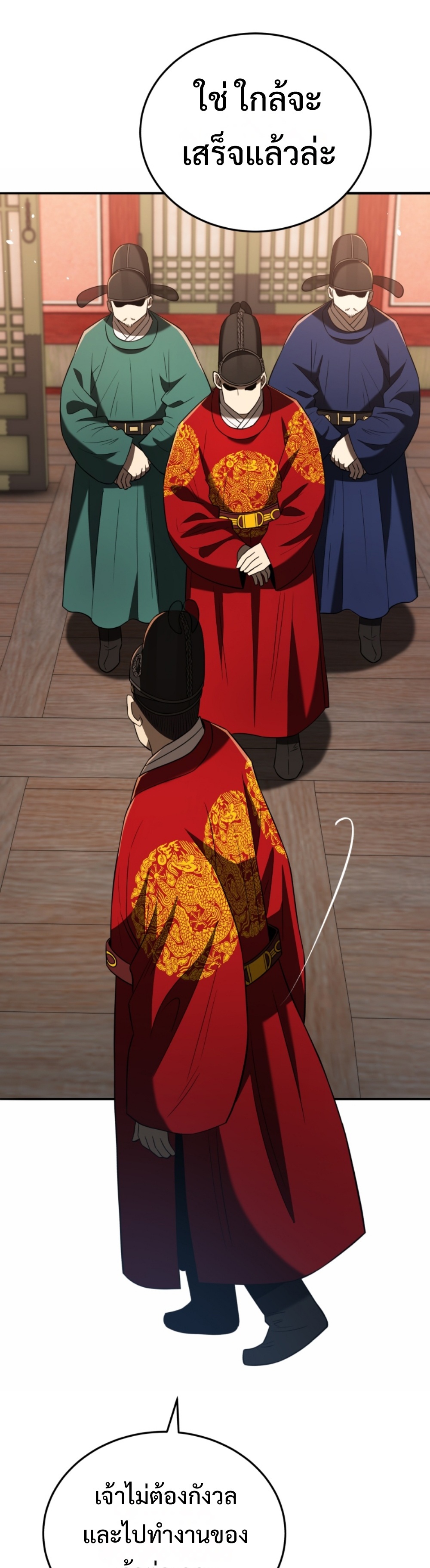 Black Coperation Joseon แปลไทย