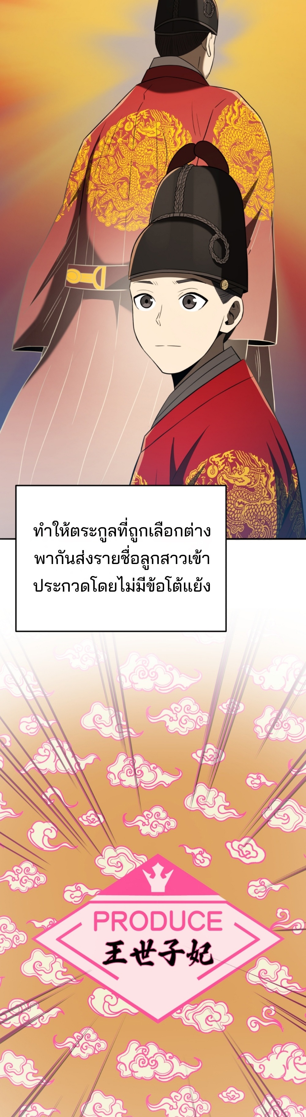 Black Coperation Joseon แปลไทย