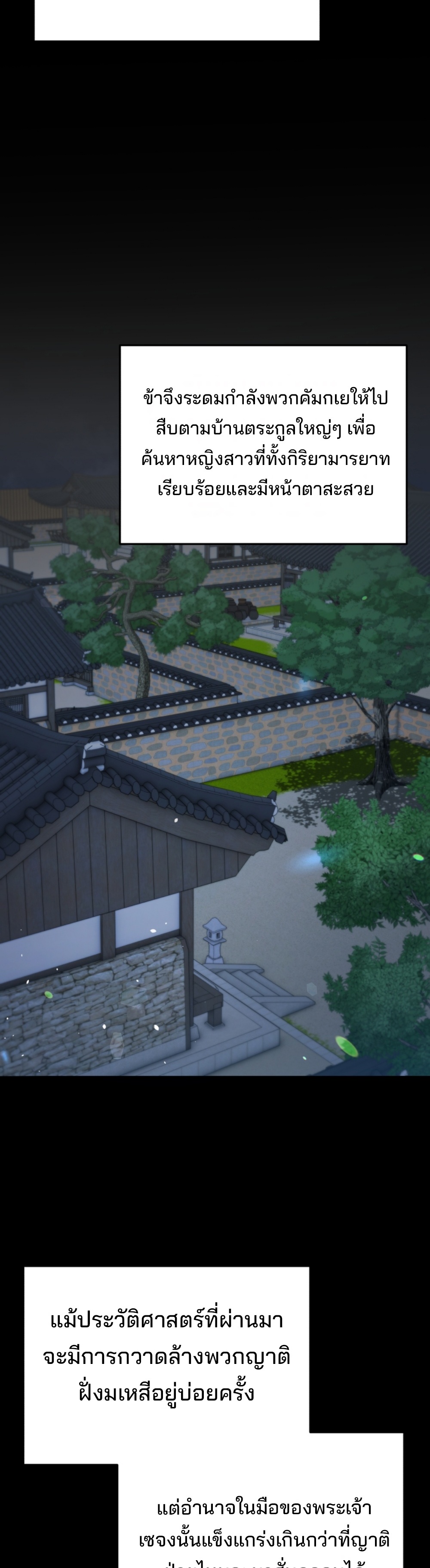 Black Coperation Joseon แปลไทย