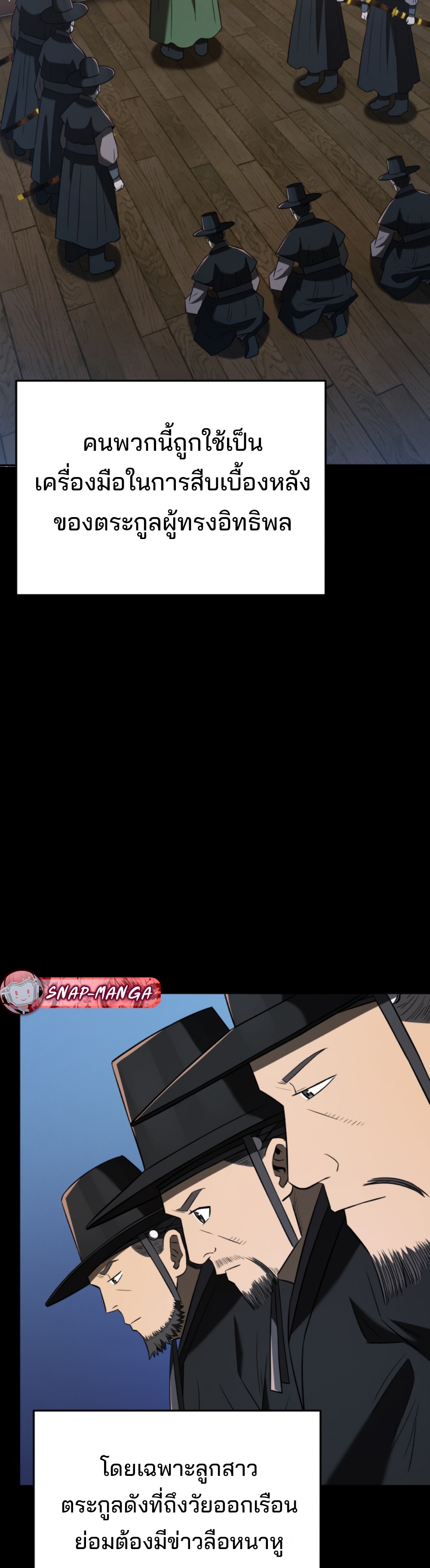 Black Coperation Joseon แปลไทย