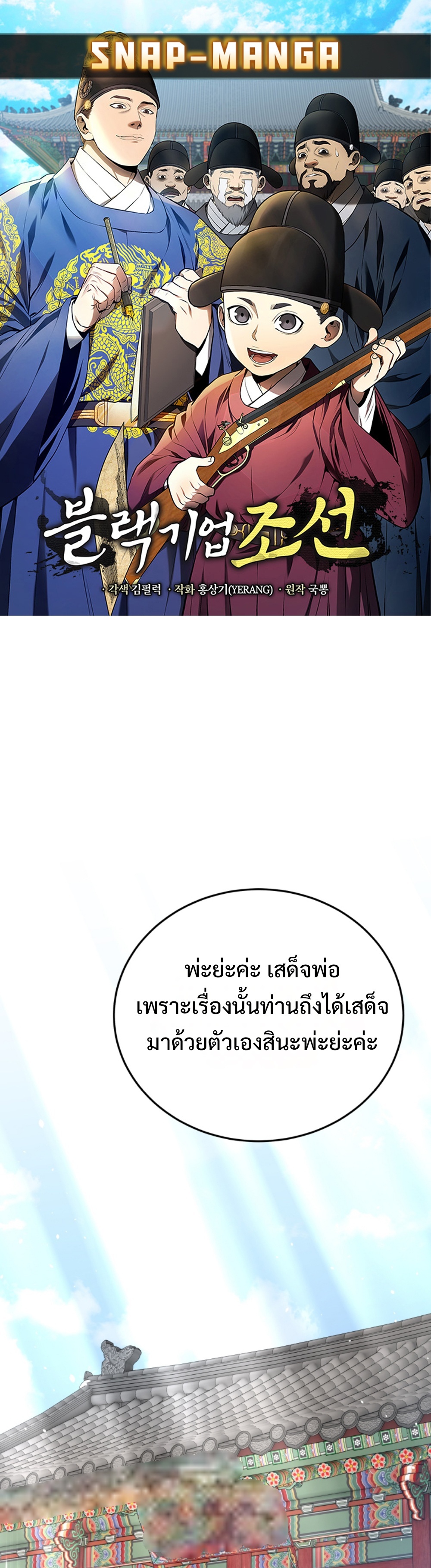 Black Coperation Joseon แปลไทย