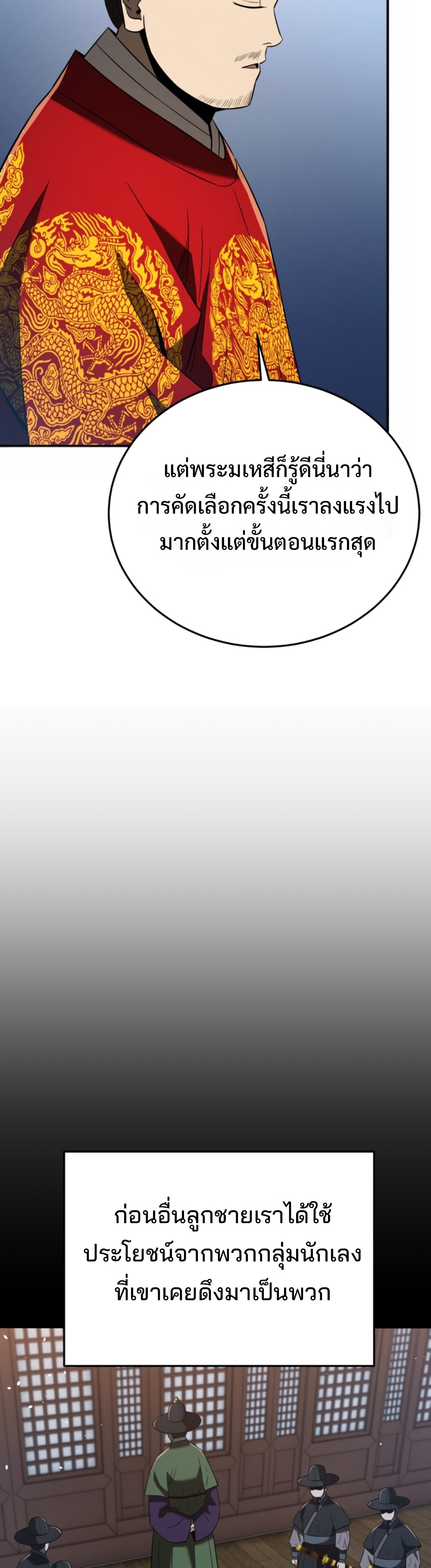 Black Coperation Joseon แปลไทย