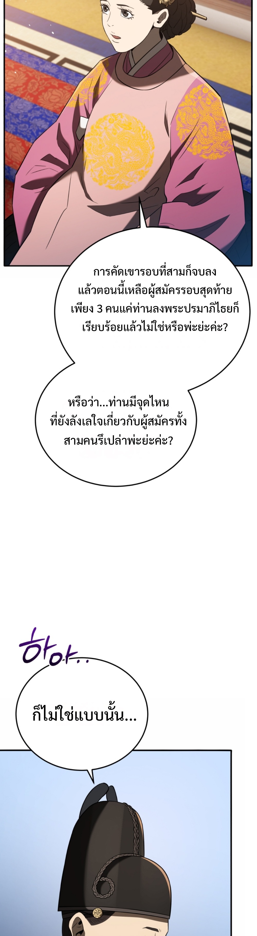 Black Coperation Joseon แปลไทย