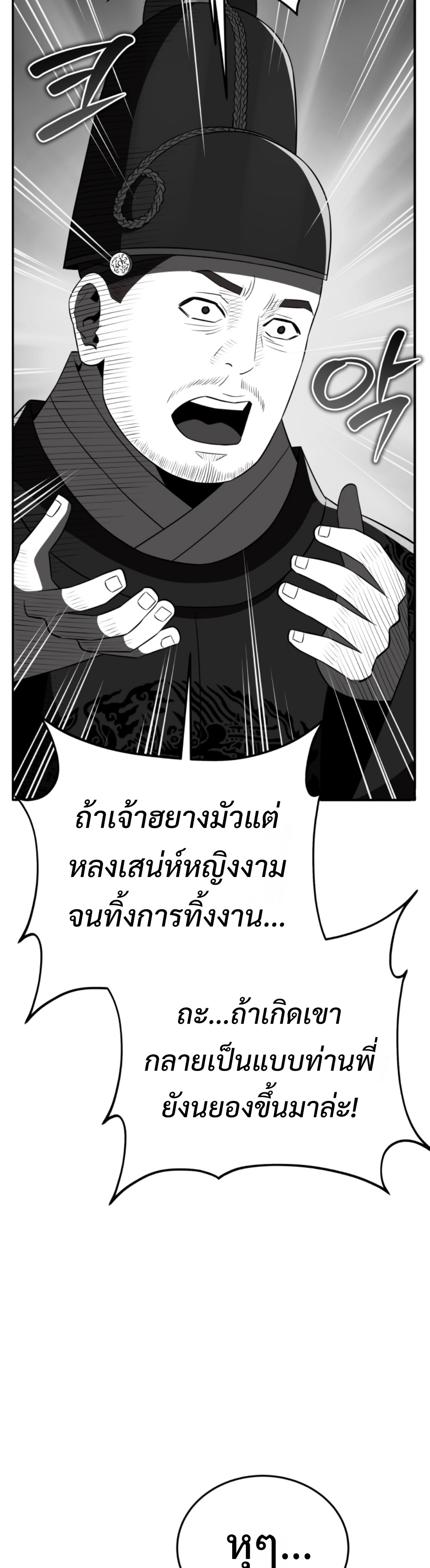 Black Coperation Joseon แปลไทย