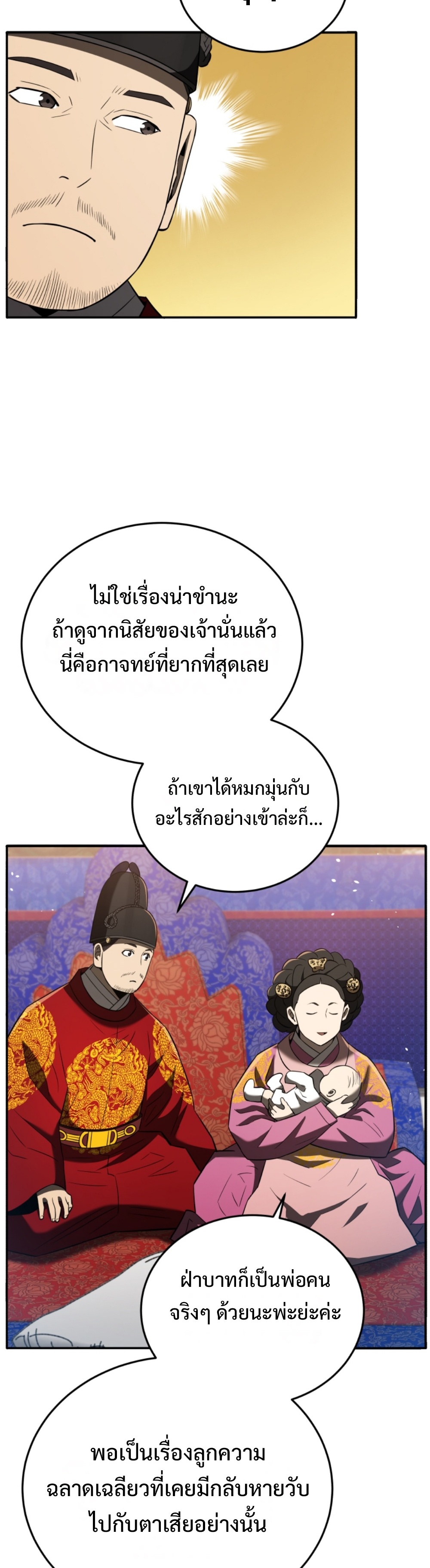 Black Coperation Joseon แปลไทย