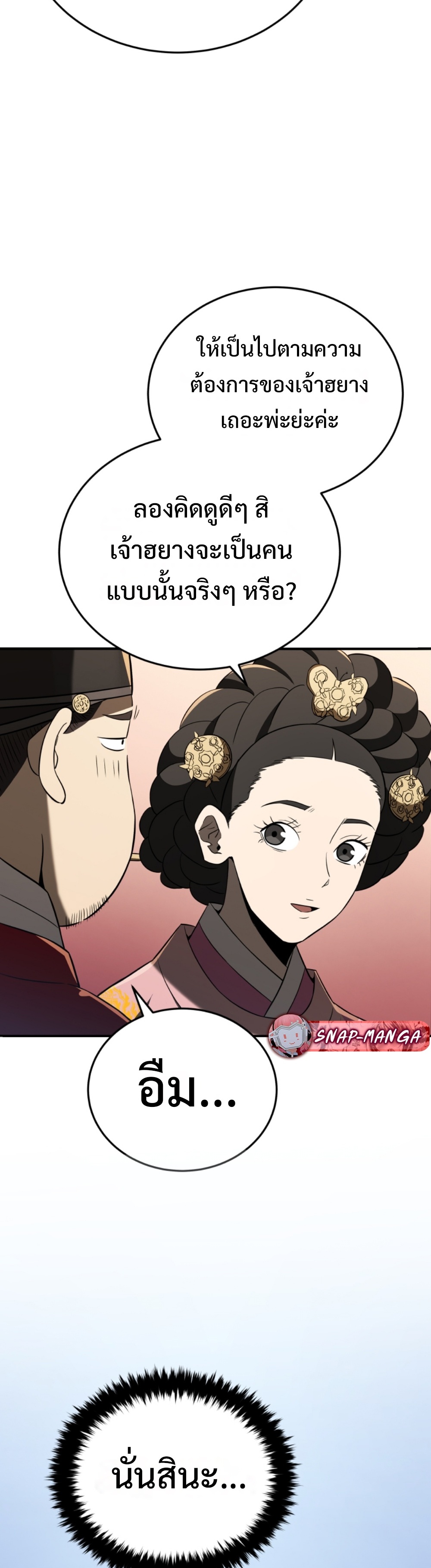 Black Coperation Joseon แปลไทย