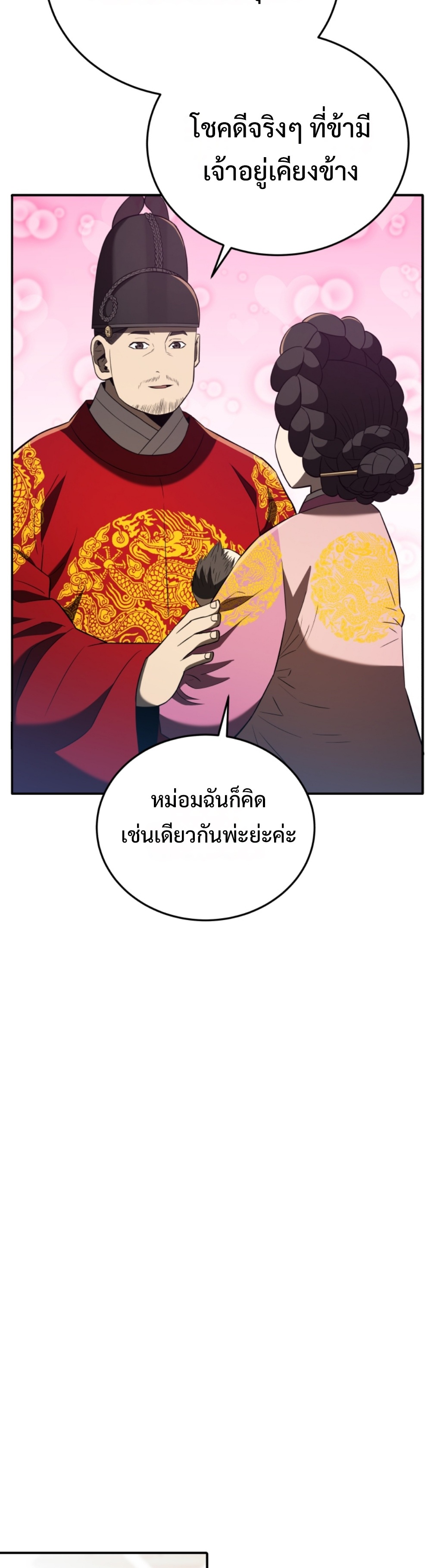 Black Coperation Joseon แปลไทย