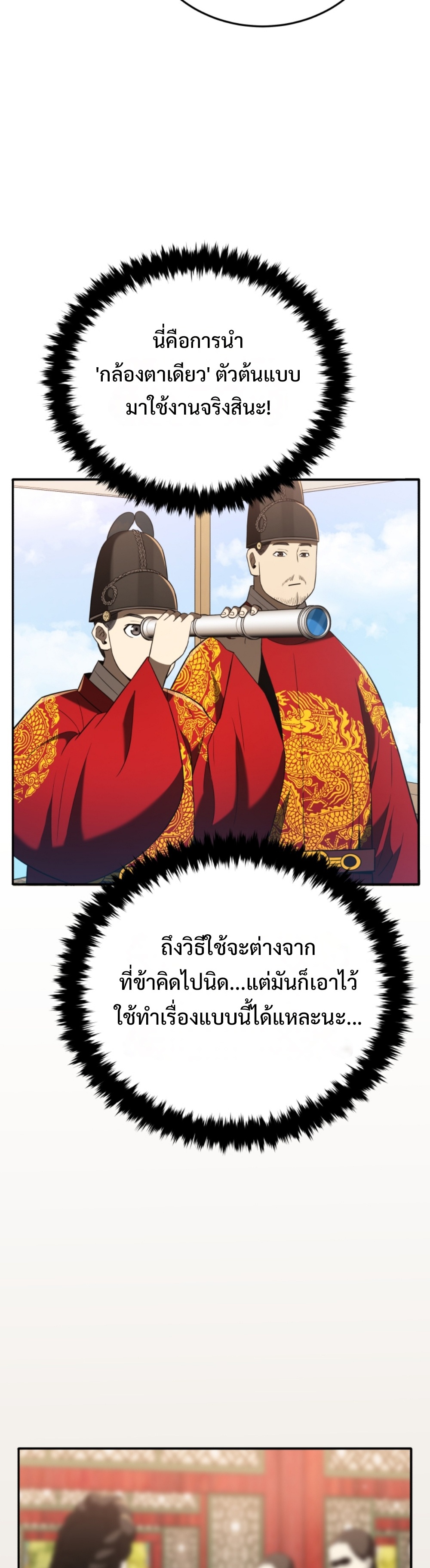 Black Coperation Joseon แปลไทย