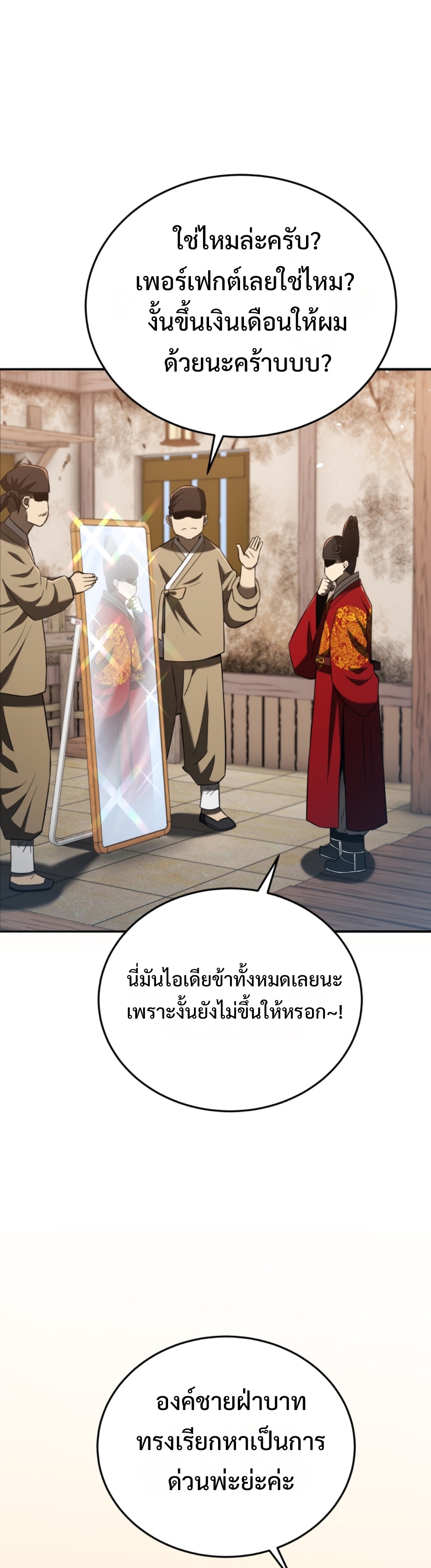 Black Coperation Joseon แปลไทย