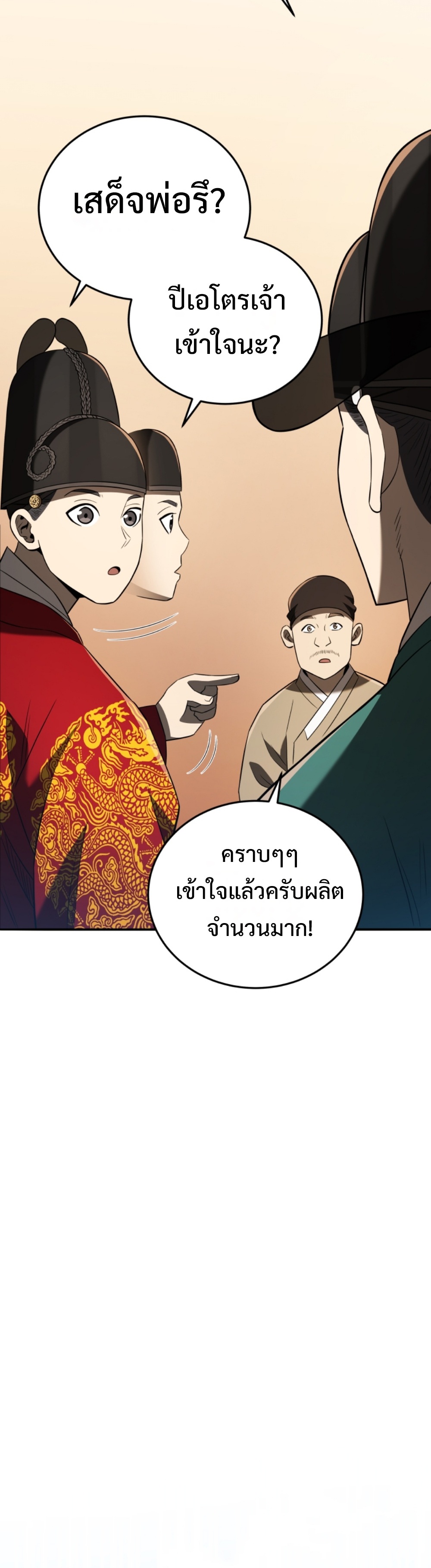 Black Coperation Joseon แปลไทย
