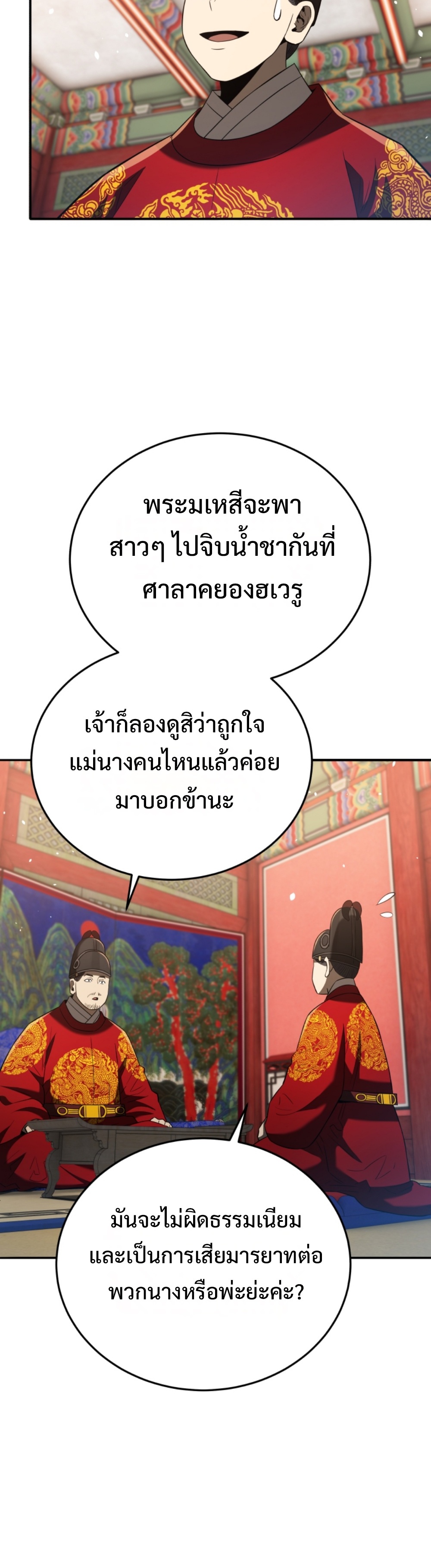 Black Coperation Joseon แปลไทย