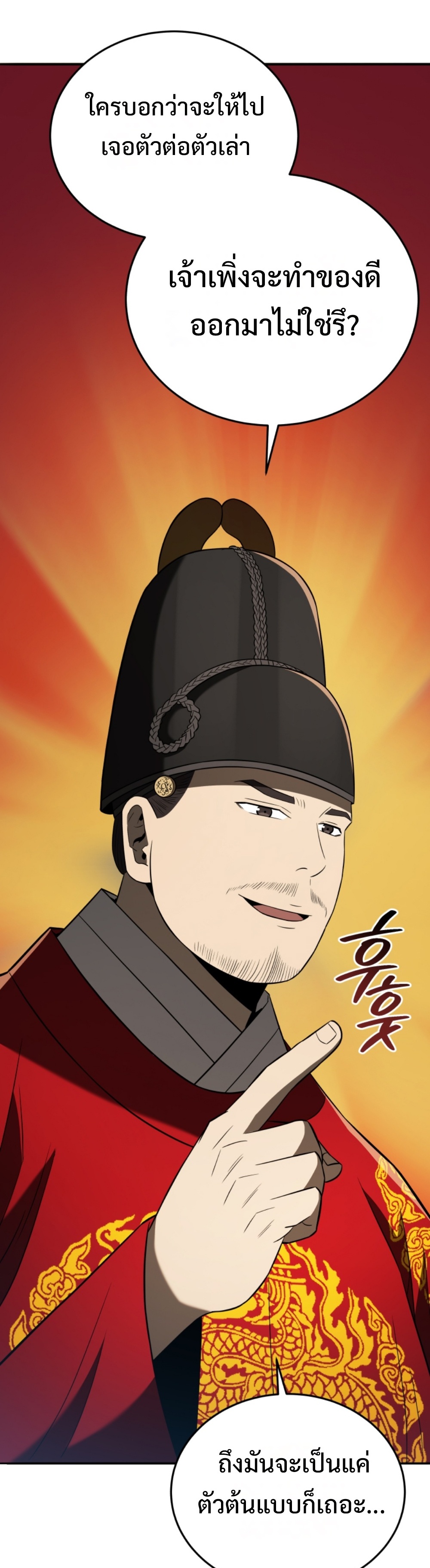 Black Coperation Joseon แปลไทย