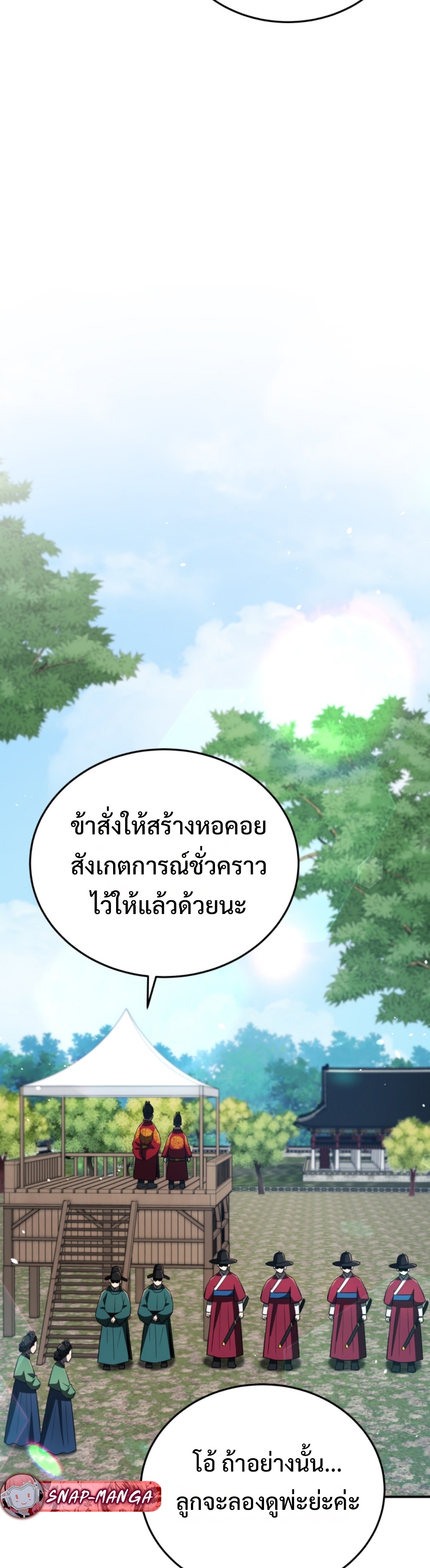 Black Coperation Joseon แปลไทย