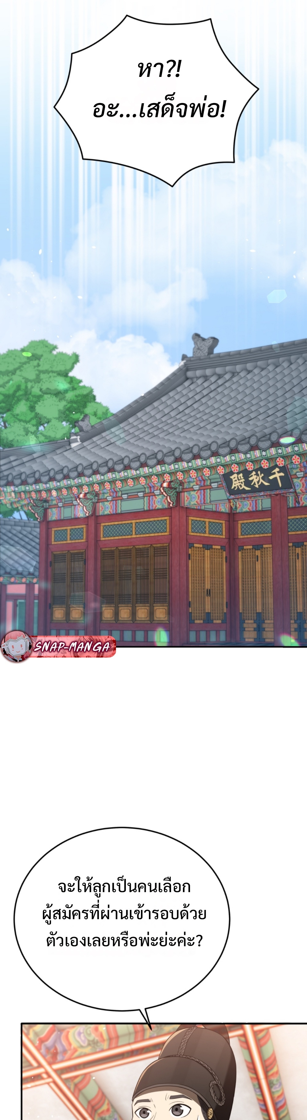 Black Coperation Joseon แปลไทย