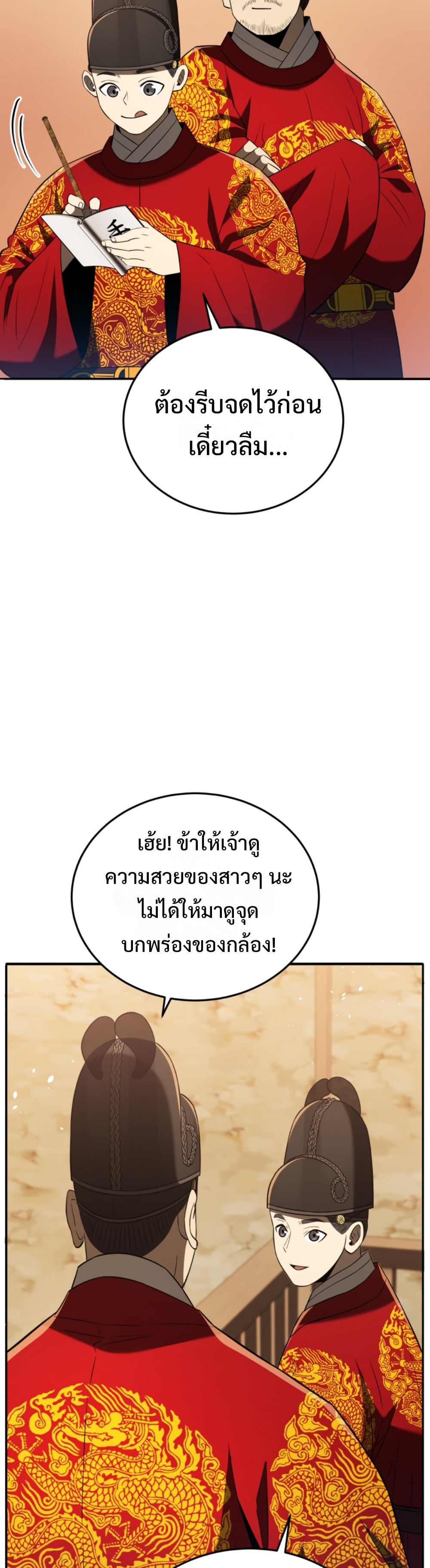 Black Coperation Joseon แปลไทย