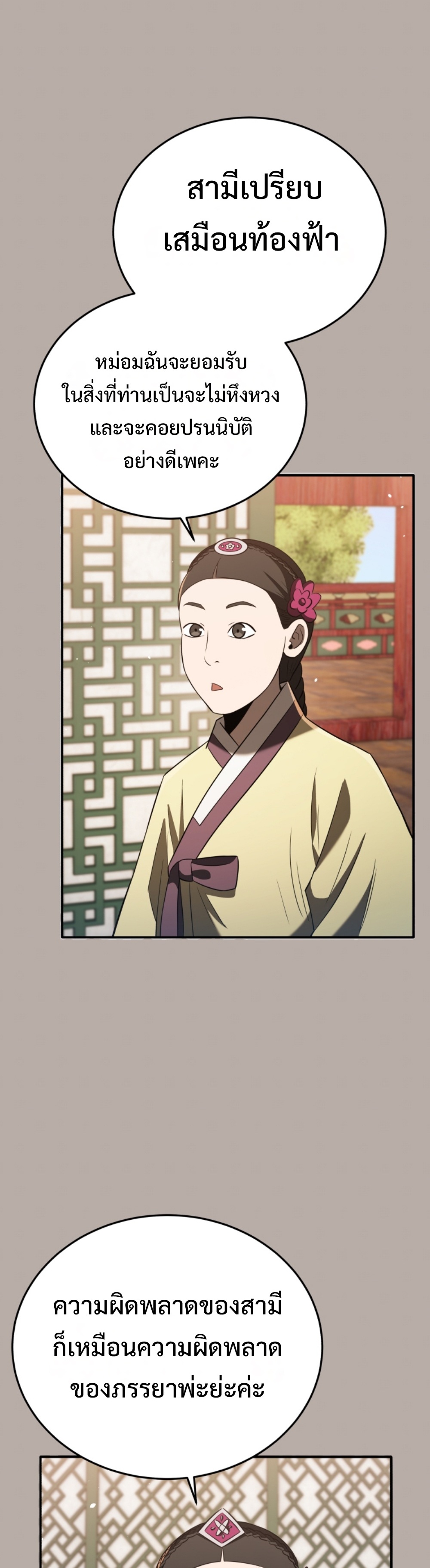 Black Coperation Joseon แปลไทย