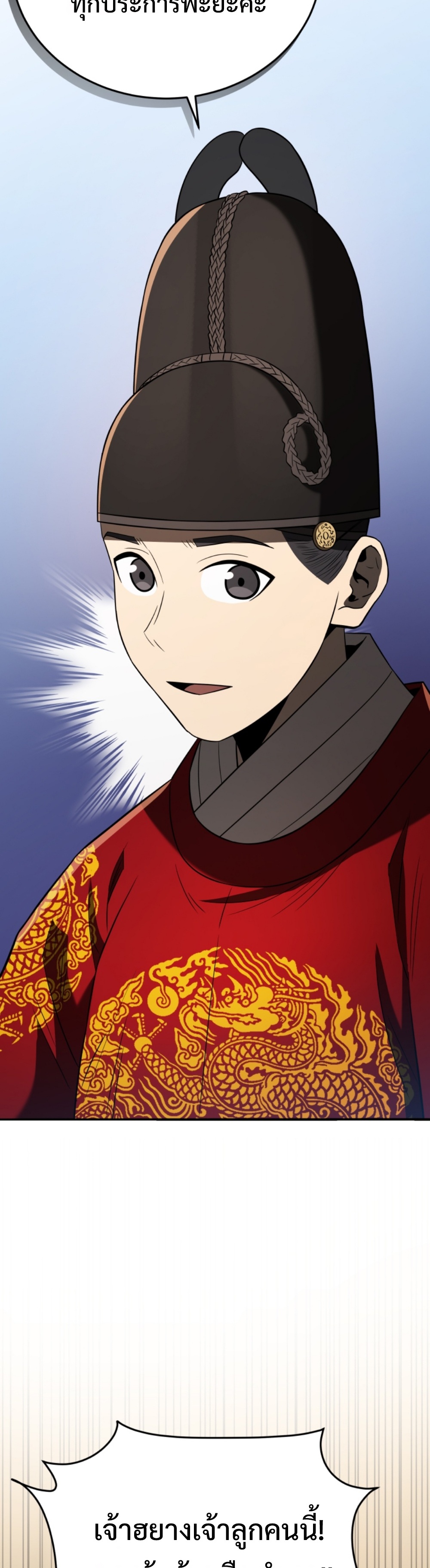 Black Coperation Joseon แปลไทย