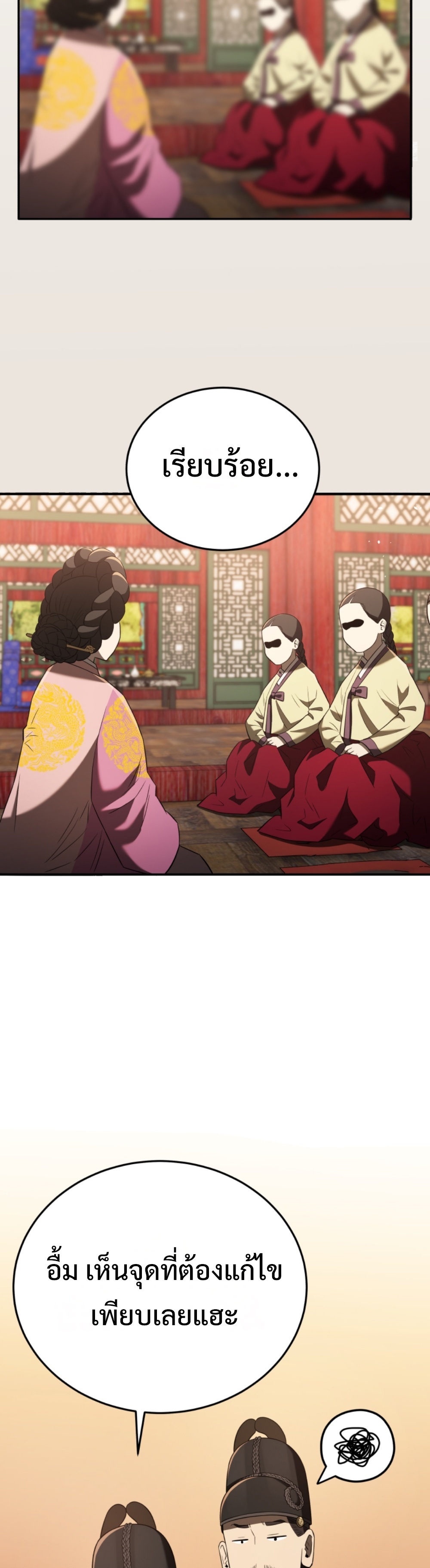 Black Coperation Joseon แปลไทย