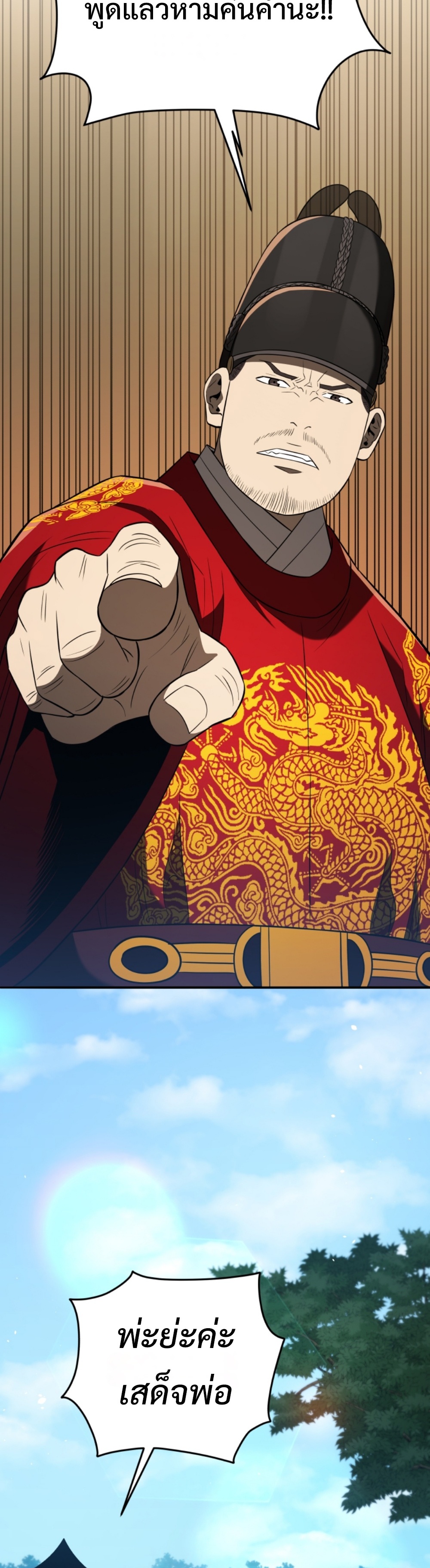 Black Coperation Joseon แปลไทย