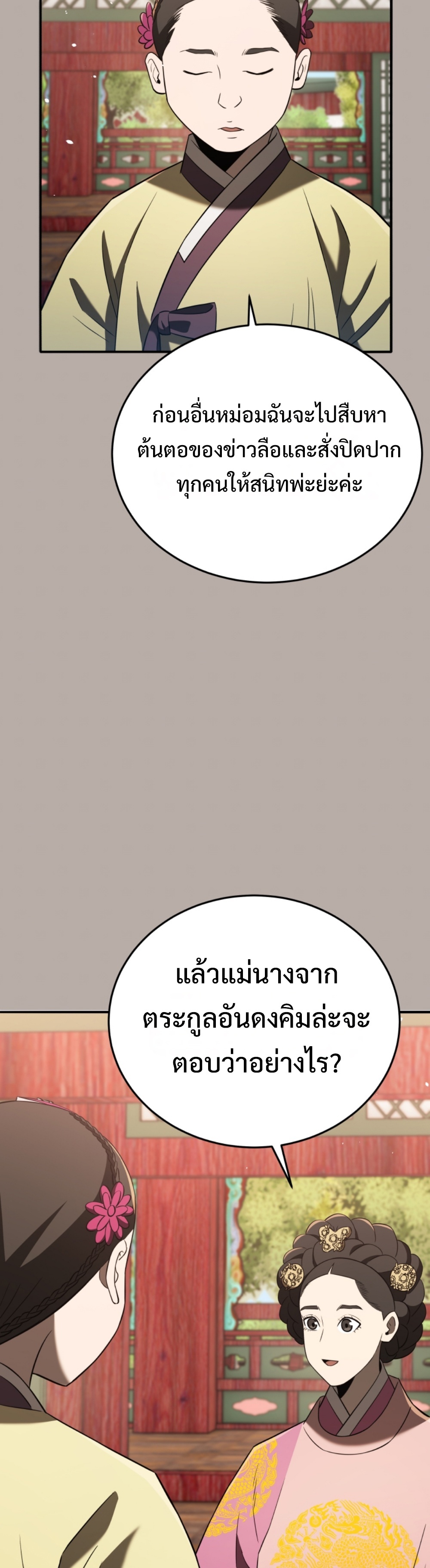 Black Coperation Joseon แปลไทย