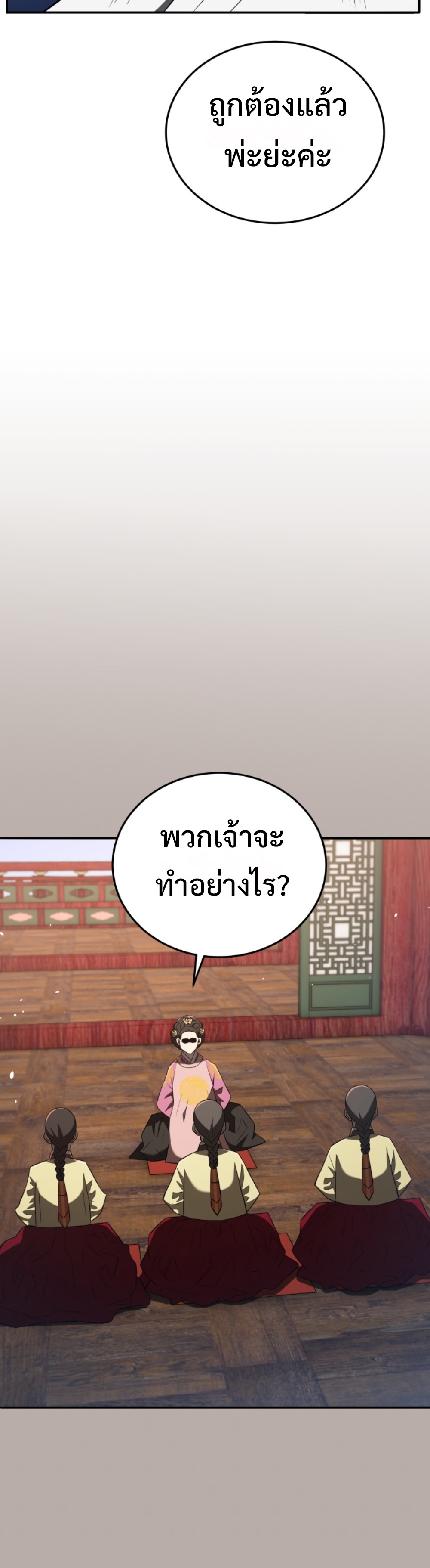 Black Coperation Joseon แปลไทย