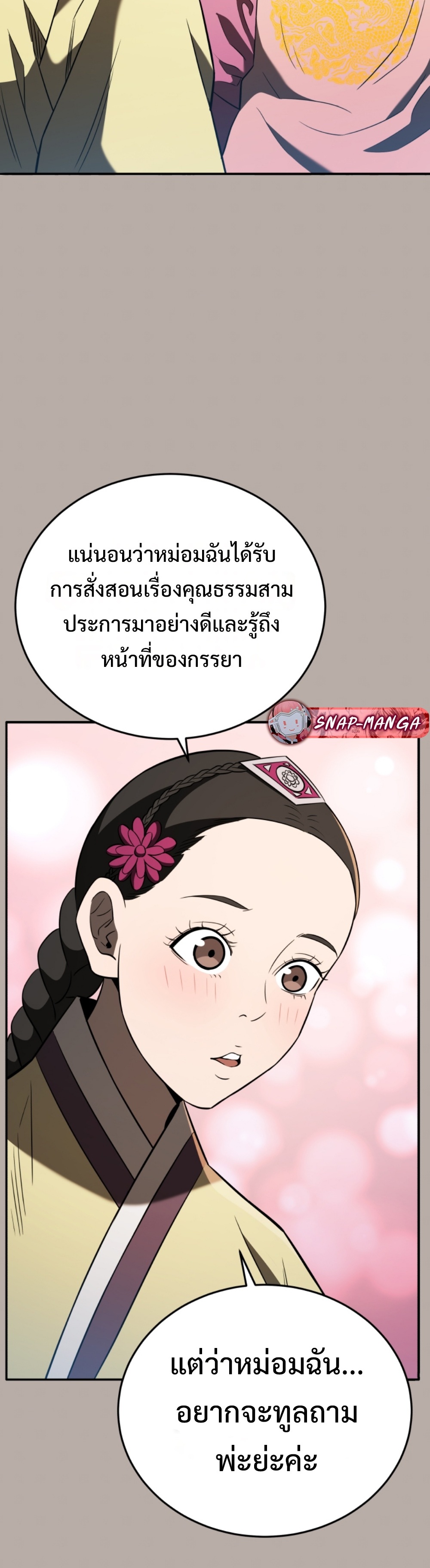 Black Coperation Joseon แปลไทย